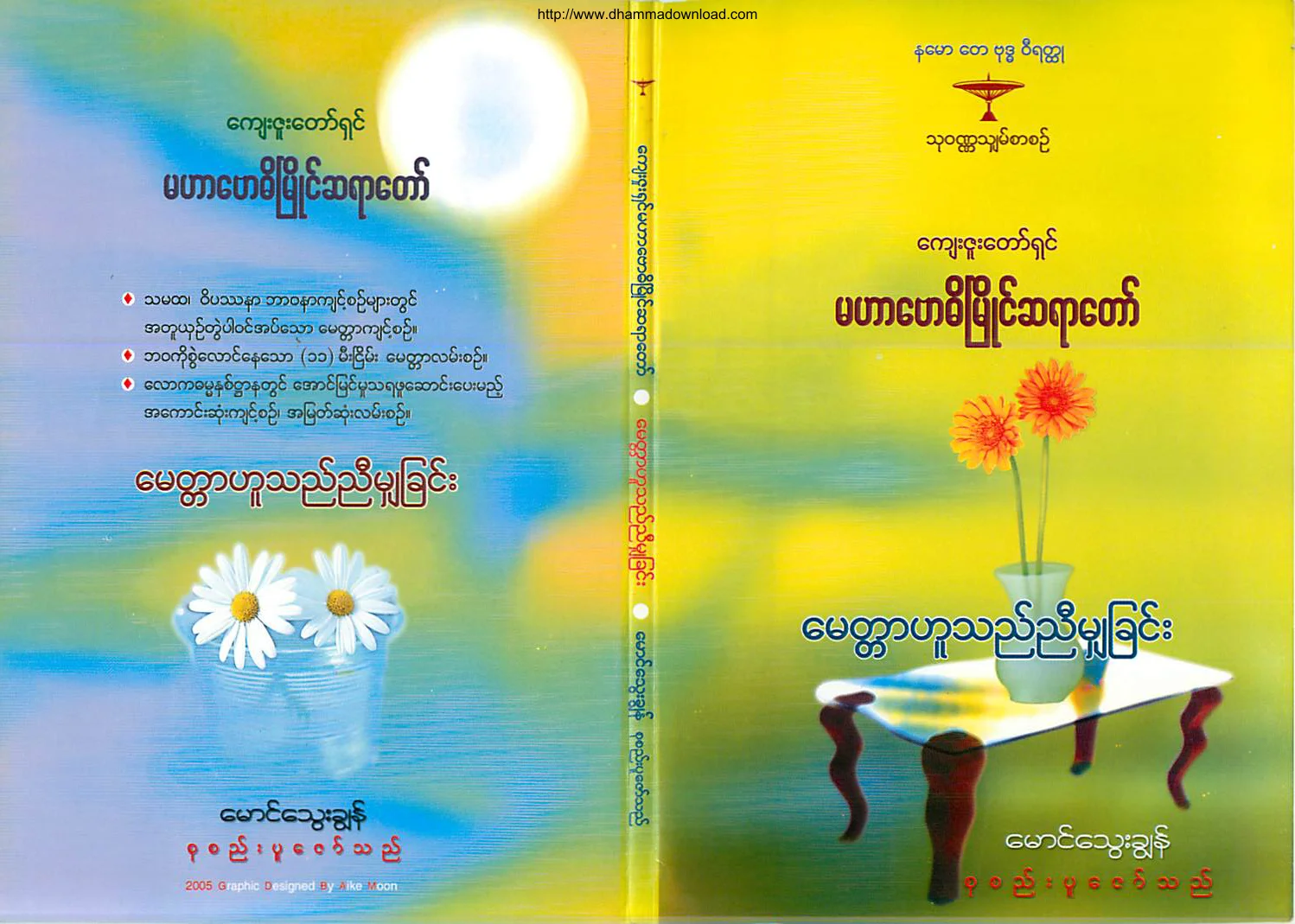 ၁၇။ ေမတၱာဟူသည္ ညီမ်ွျခင္း.pdf